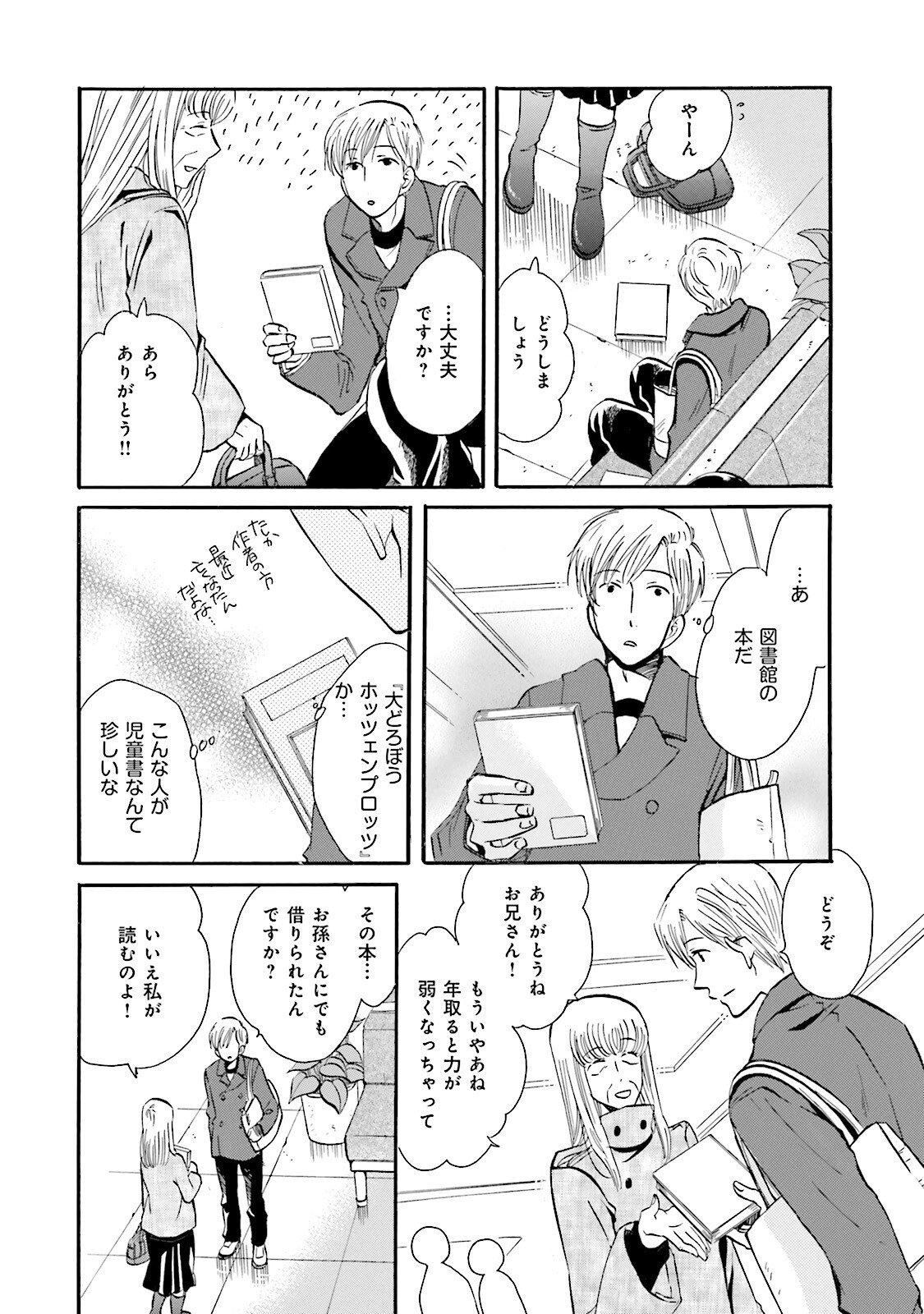 図書館の主 第44話 - Page 6