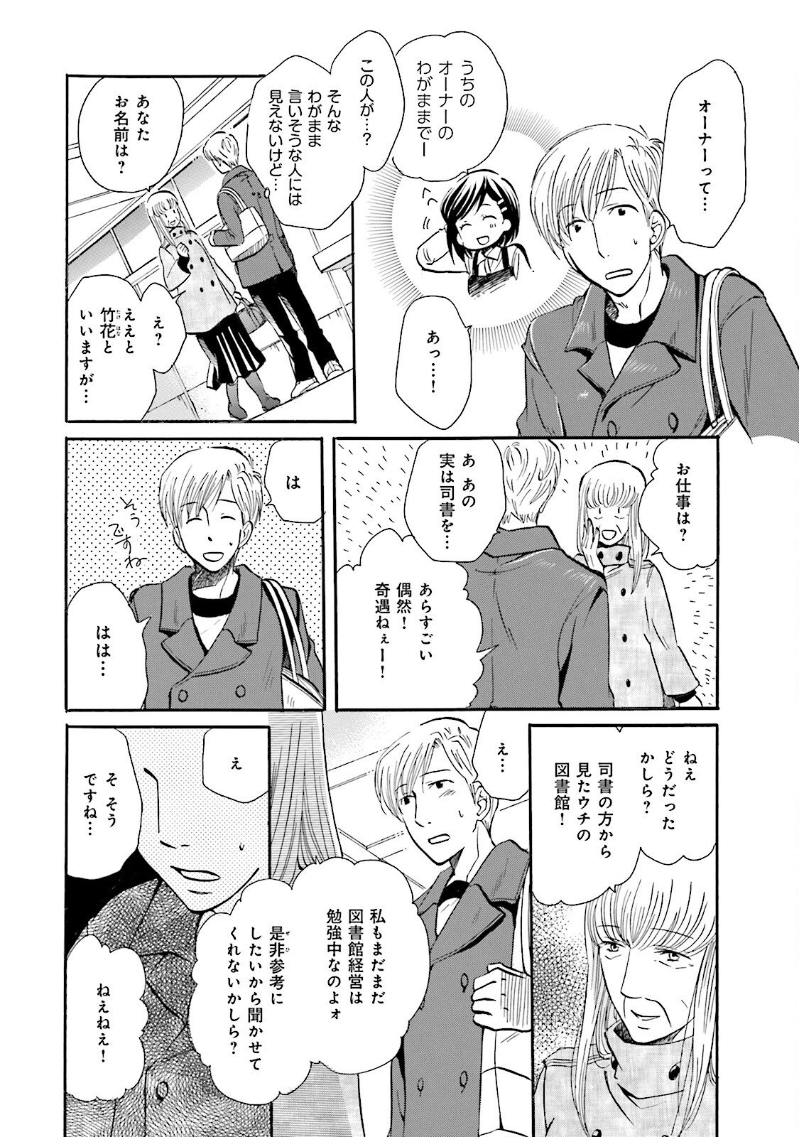 図書館の主 第44話 - Page 8
