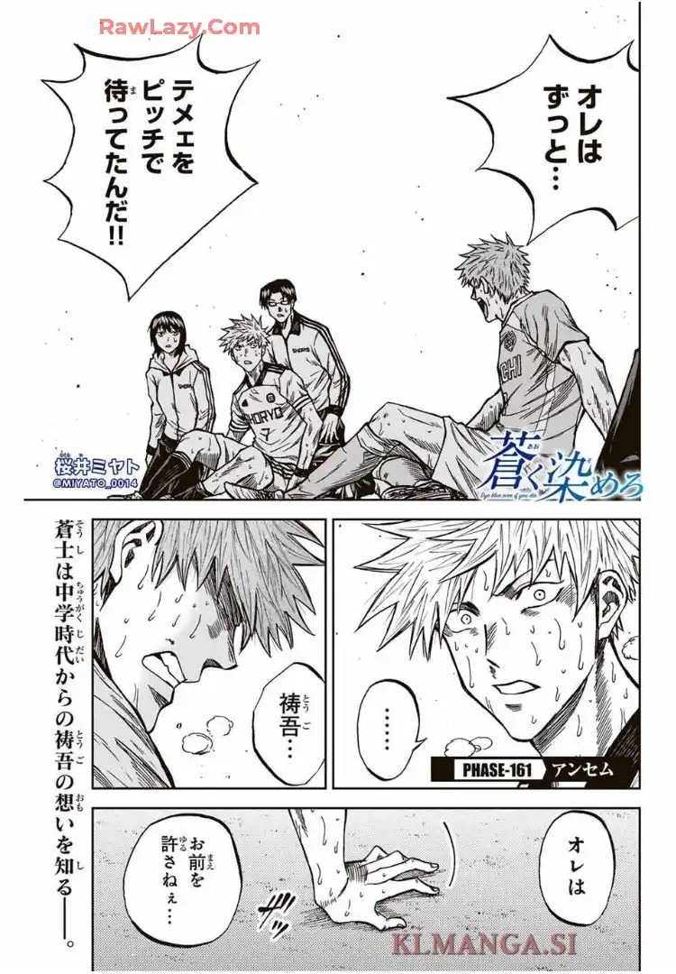 蒼く染めろ 第161話 - Page 2
