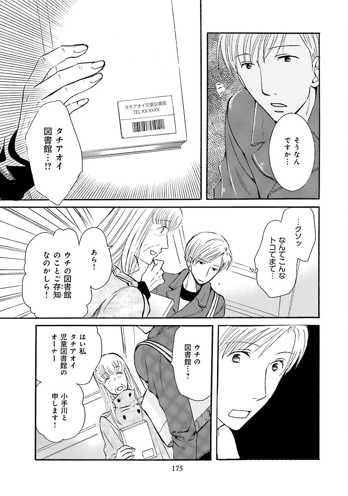 図書館の主 第44話 - Page 7