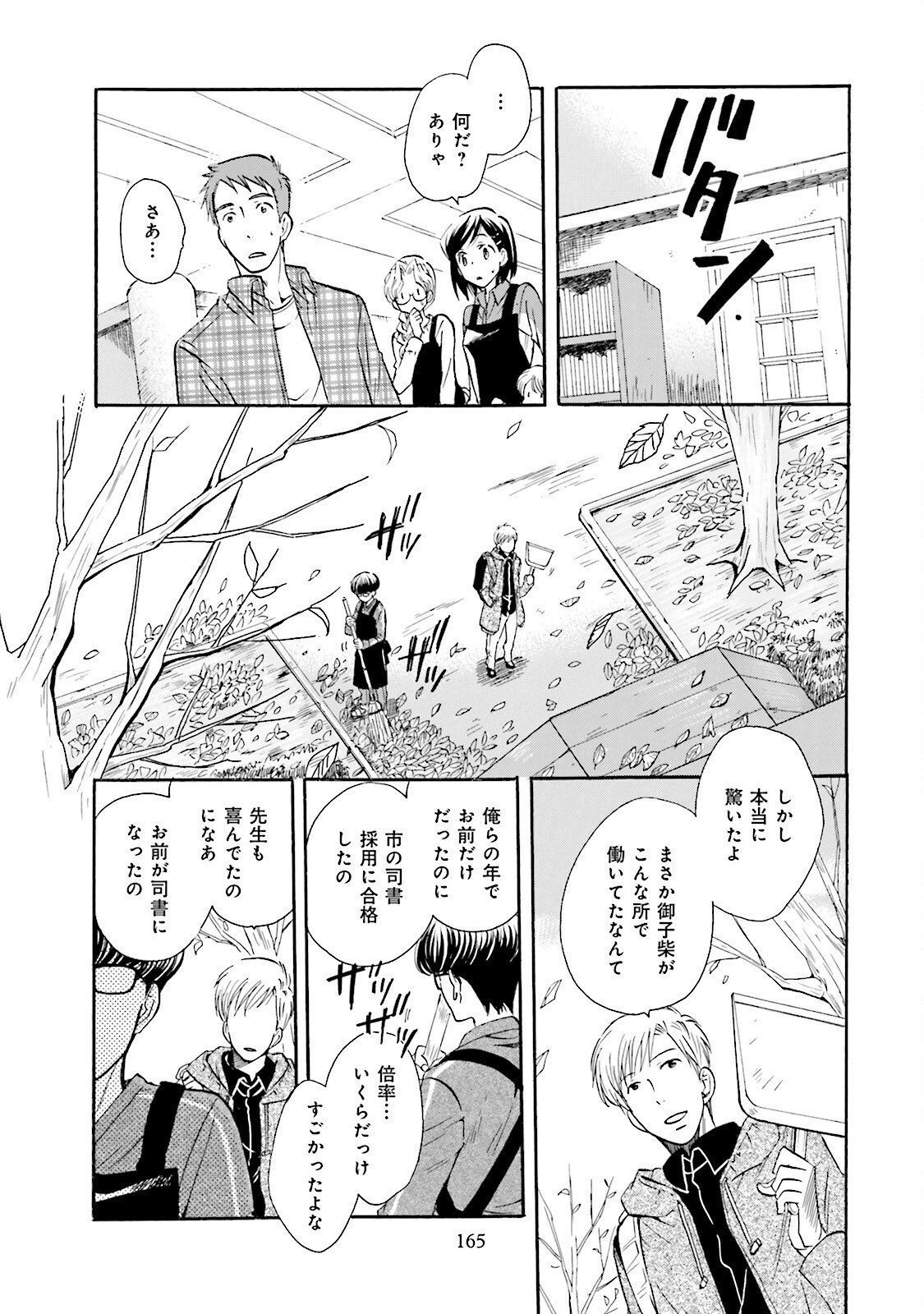 図書館の主 第43話 - Page 17