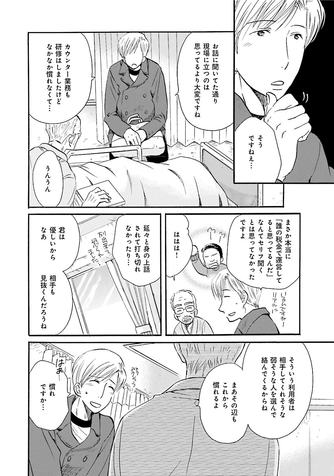 図書館の主 第44話 - Page 12