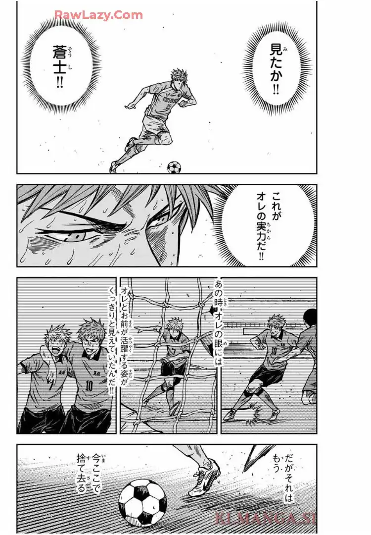 蒼く染めろ 第161話 - Page 15