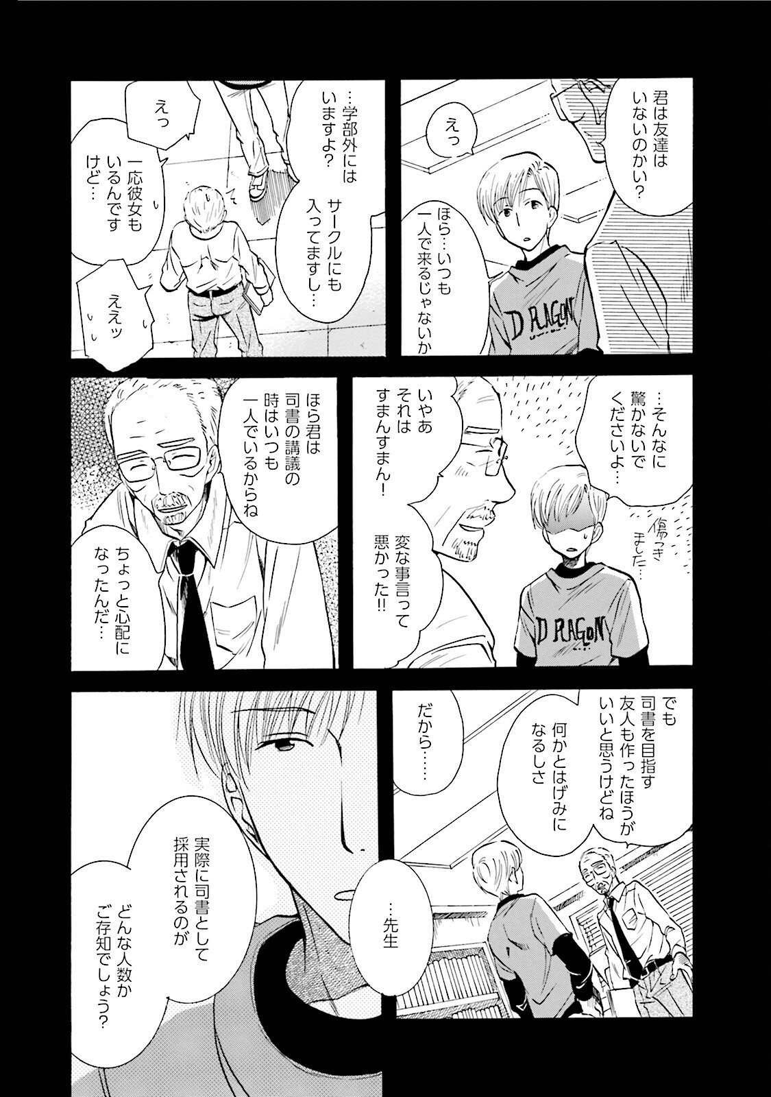図書館の主 第44話 - Page 16