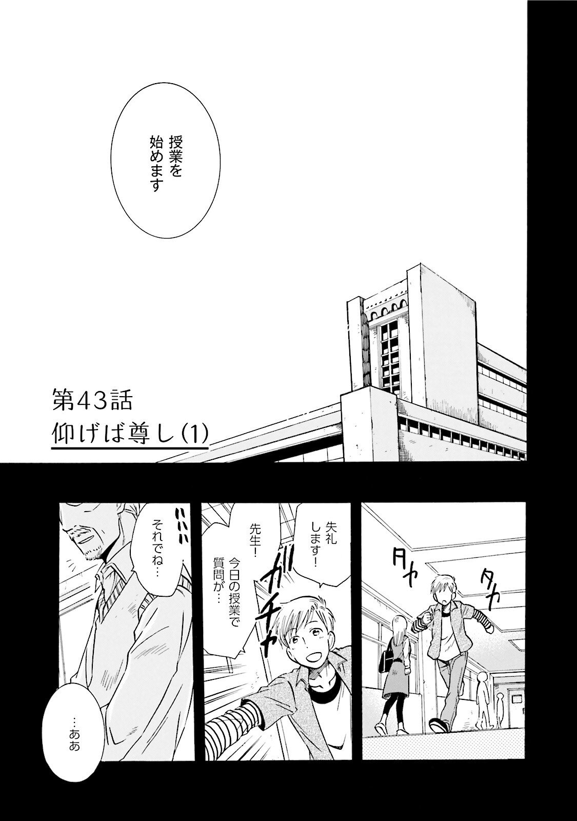 図書館の主 第43話 - Page 3