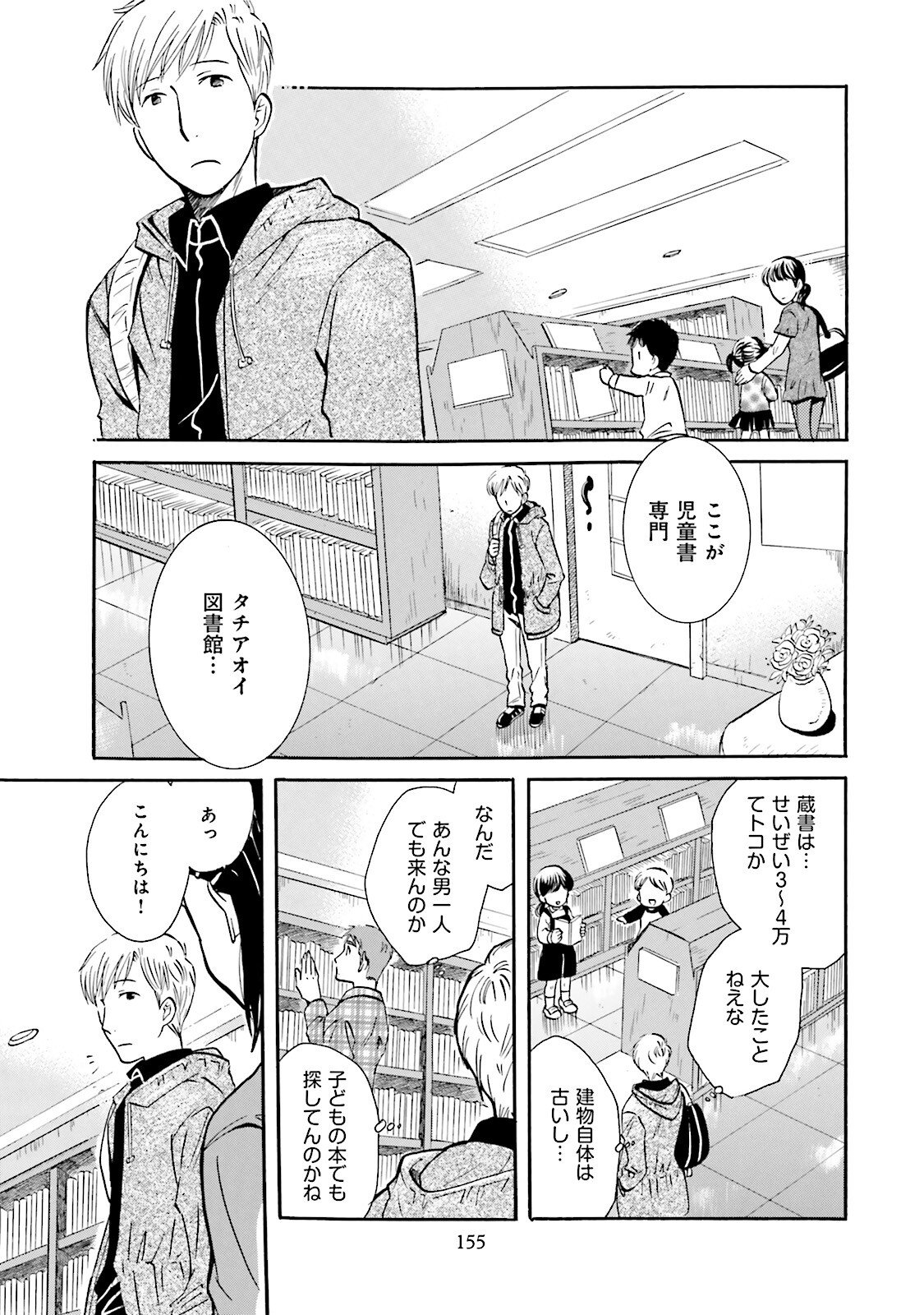 図書館の主 第43話 - Page 7