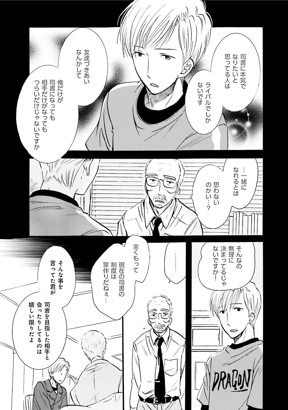 図書館の主 第44話 - Page 17