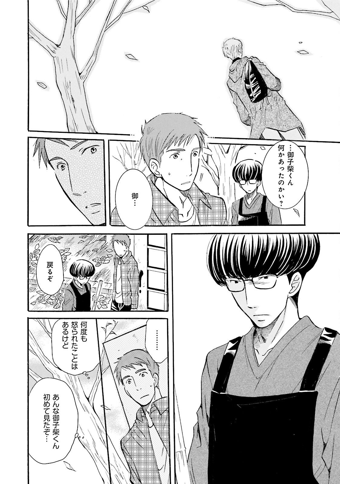 図書館の主 第43話 - Page 20
