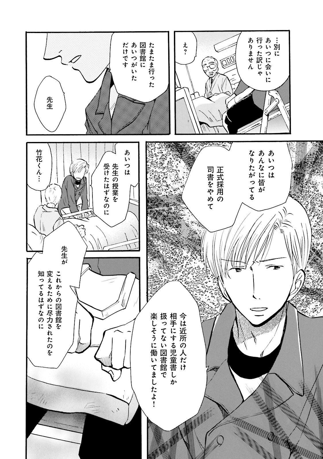 図書館の主 第44話 - Page 18