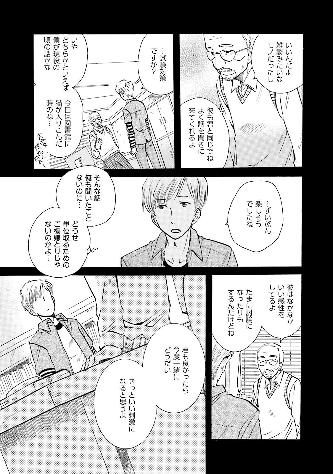 図書館の主 第43話 - Page 5