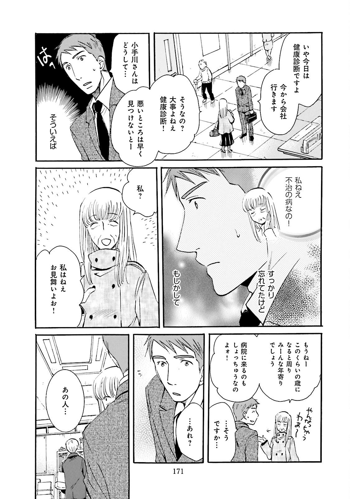図書館の主 第44話 - Page 3