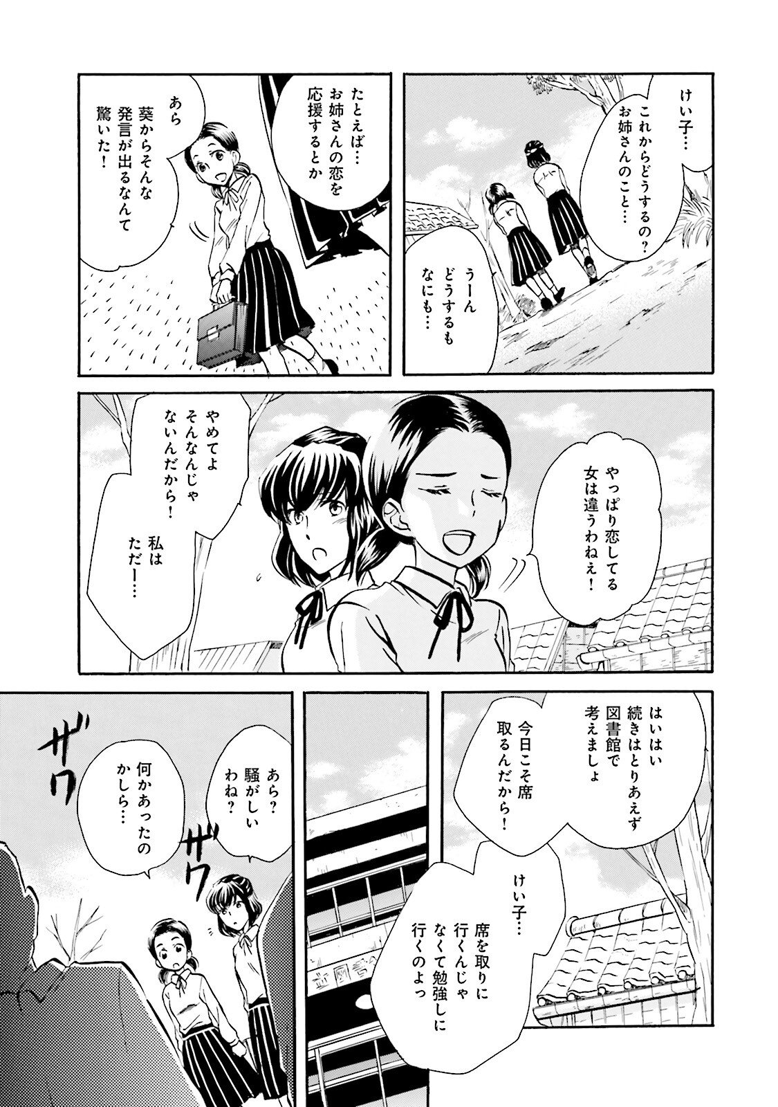図書館の主 第42話 - Page 5