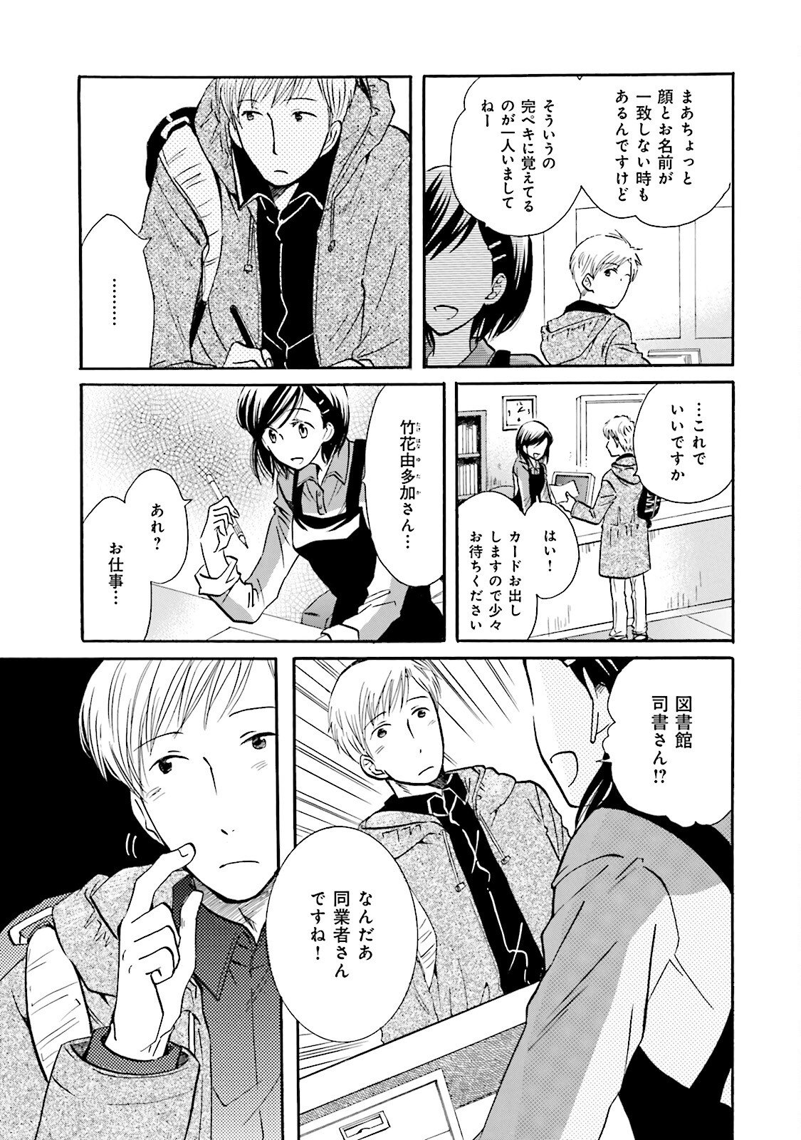 図書館の主 第43話 - Page 9