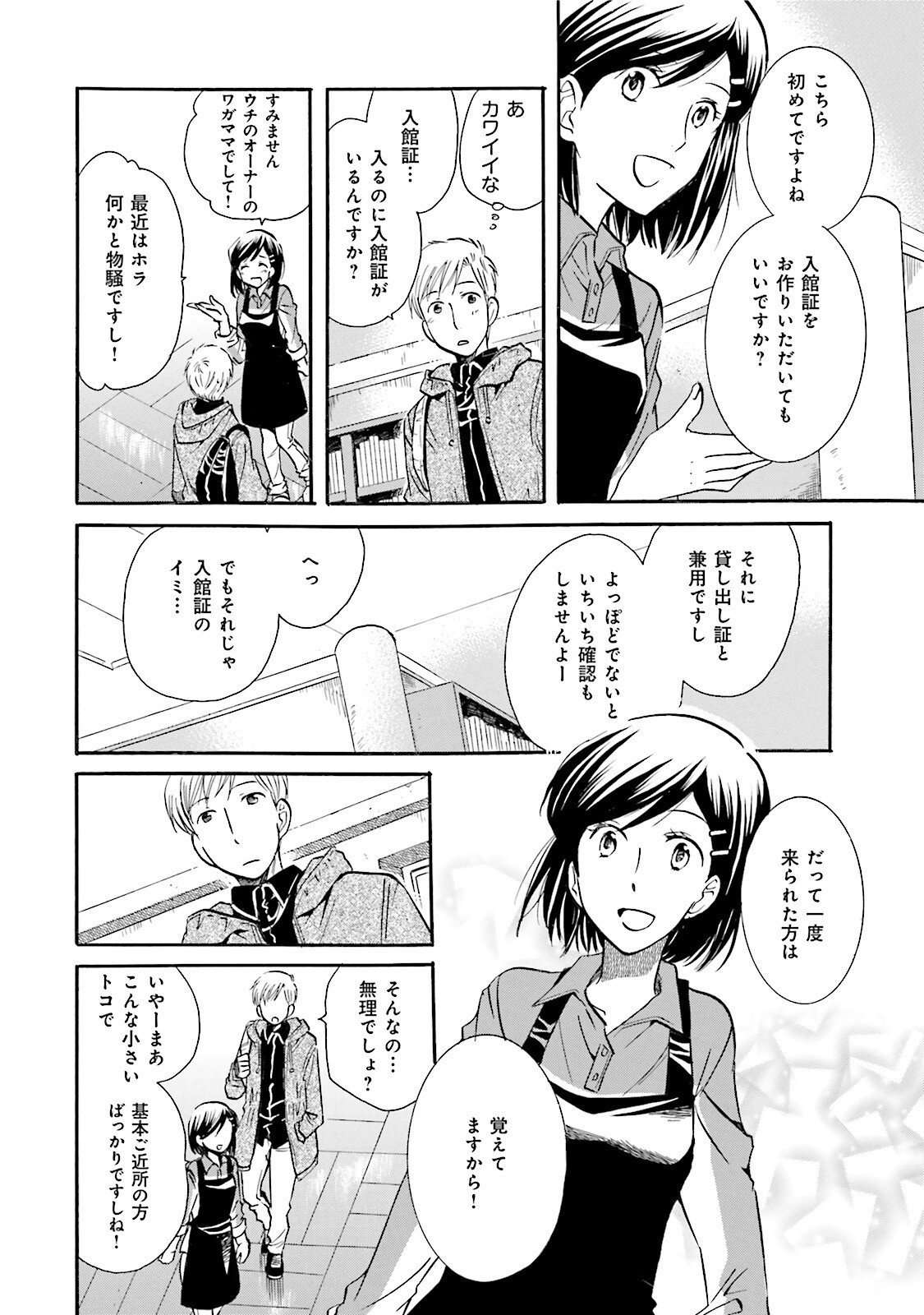 図書館の主 第43話 - Page 8