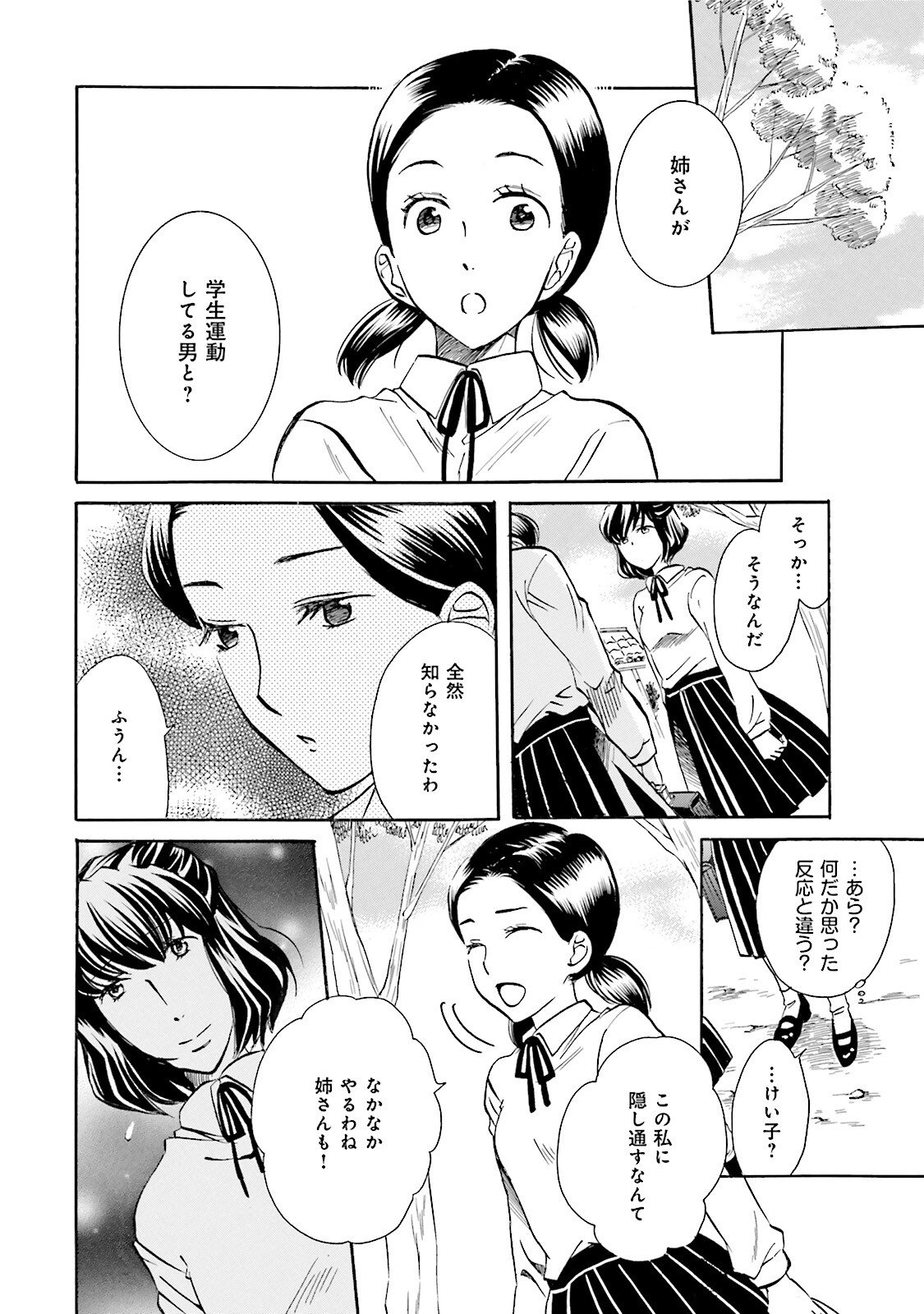 図書館の主 第42話 - Page 4