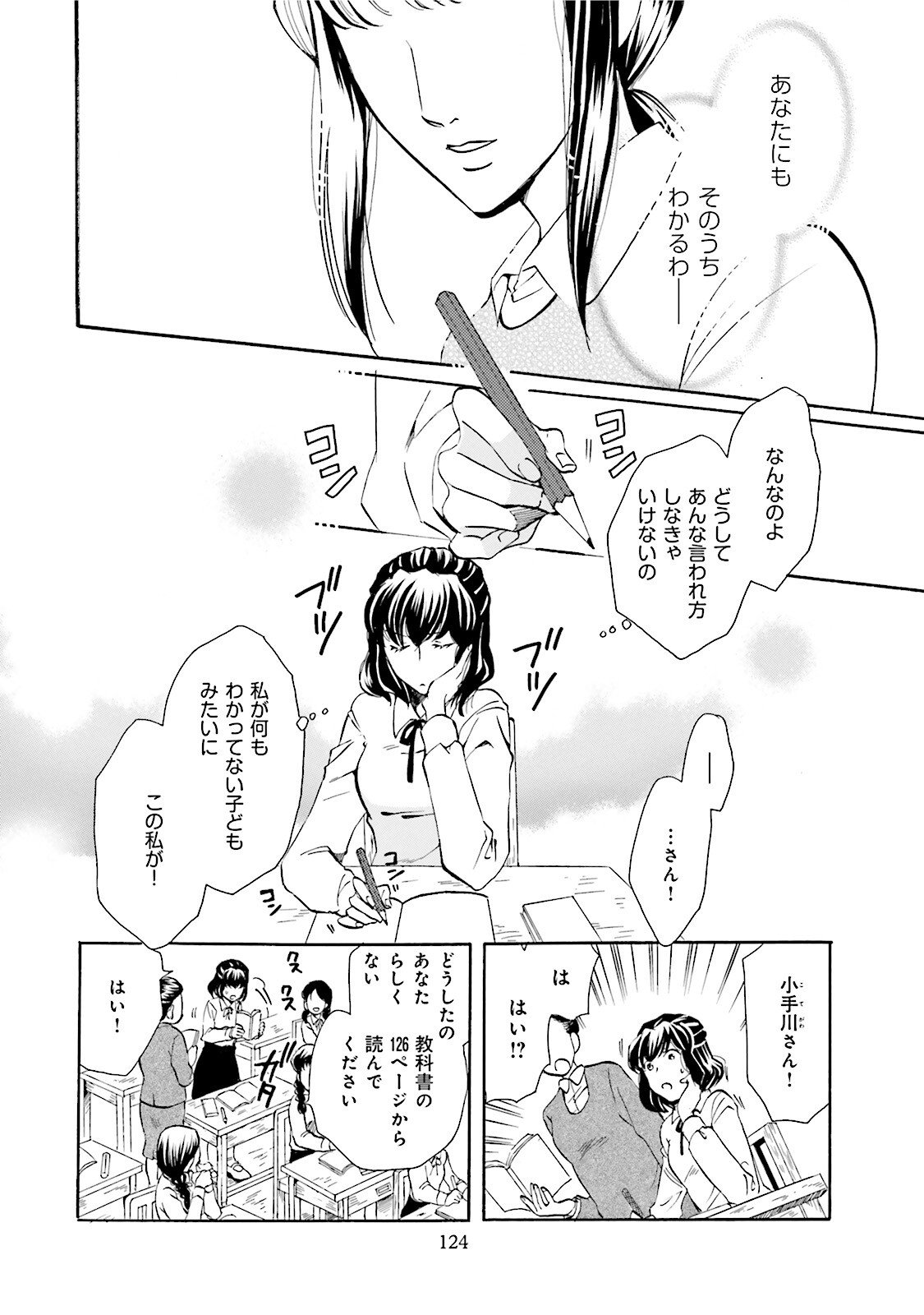 図書館の主 第42話 - Page 2
