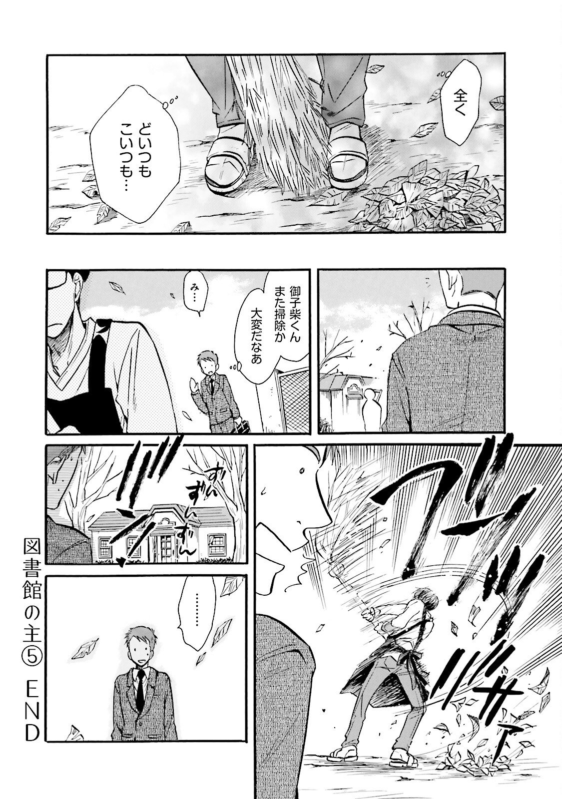 図書館の主 第44話 - Page 20