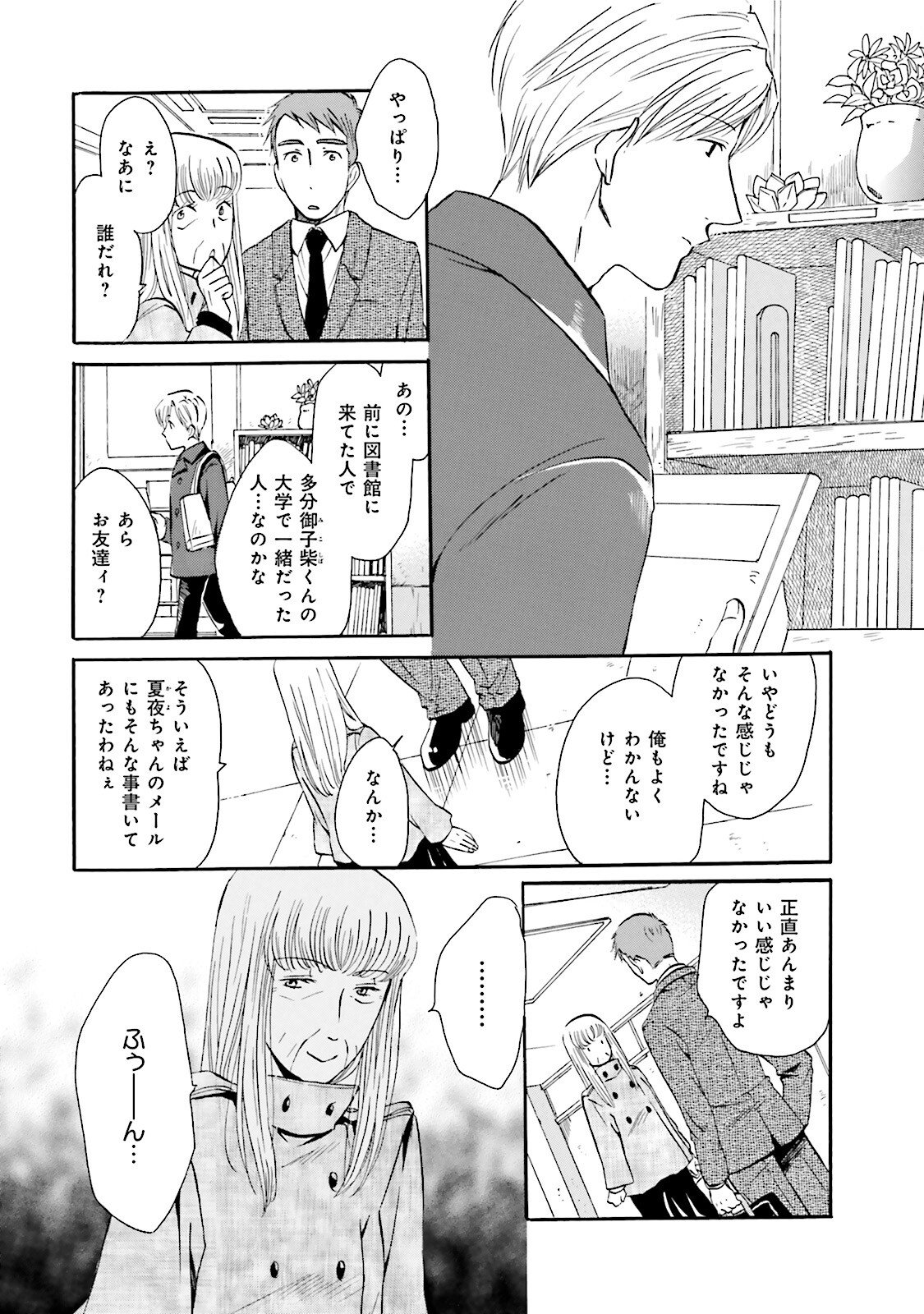 図書館の主 第44話 - Page 4