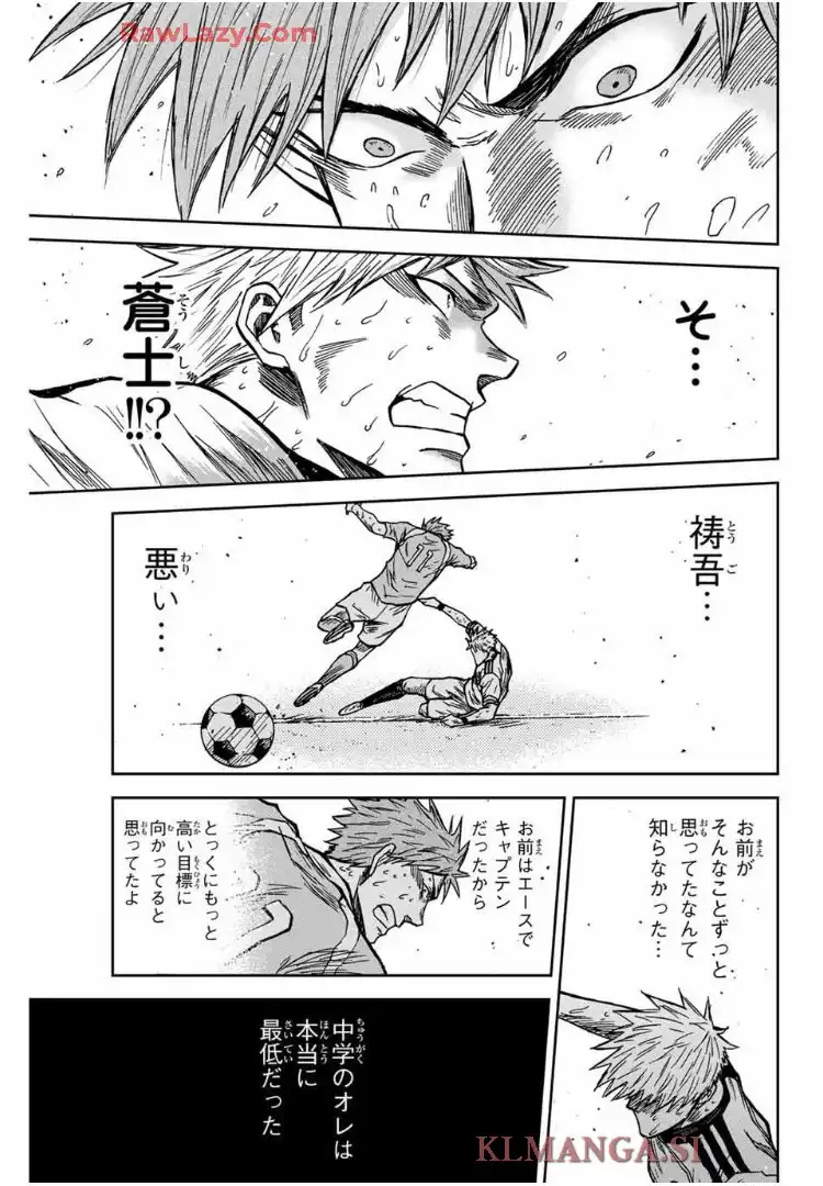 蒼く染めろ 第161話 - Page 18