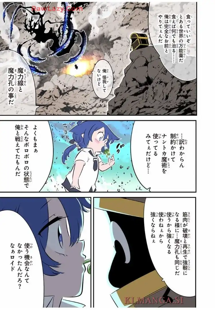 転生したら第七王子だったので、気ままに魔術を極めます - raw - 第202話 - https://jppp.mangajikan.cc/jppp/05250412/z5pngmi1viw.webp