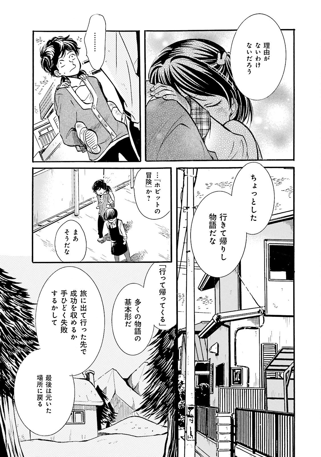 図書館の主 第38話 - Page 19