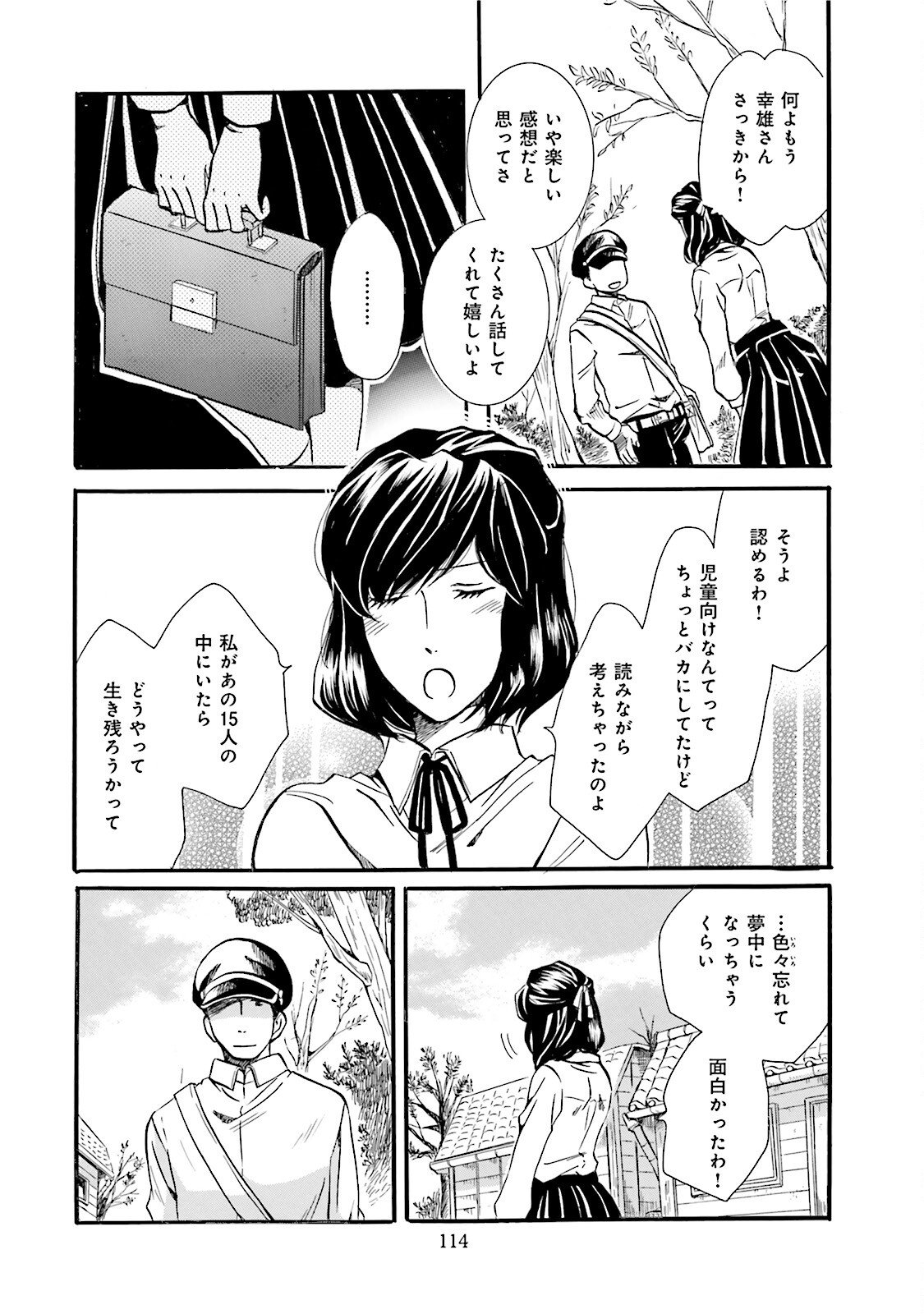 図書館の主 第41話 - Page 16