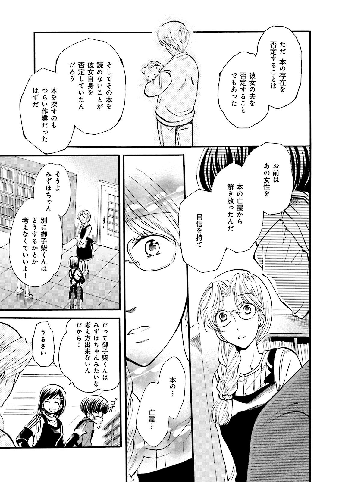 図書館の主 第39話 - Page 23