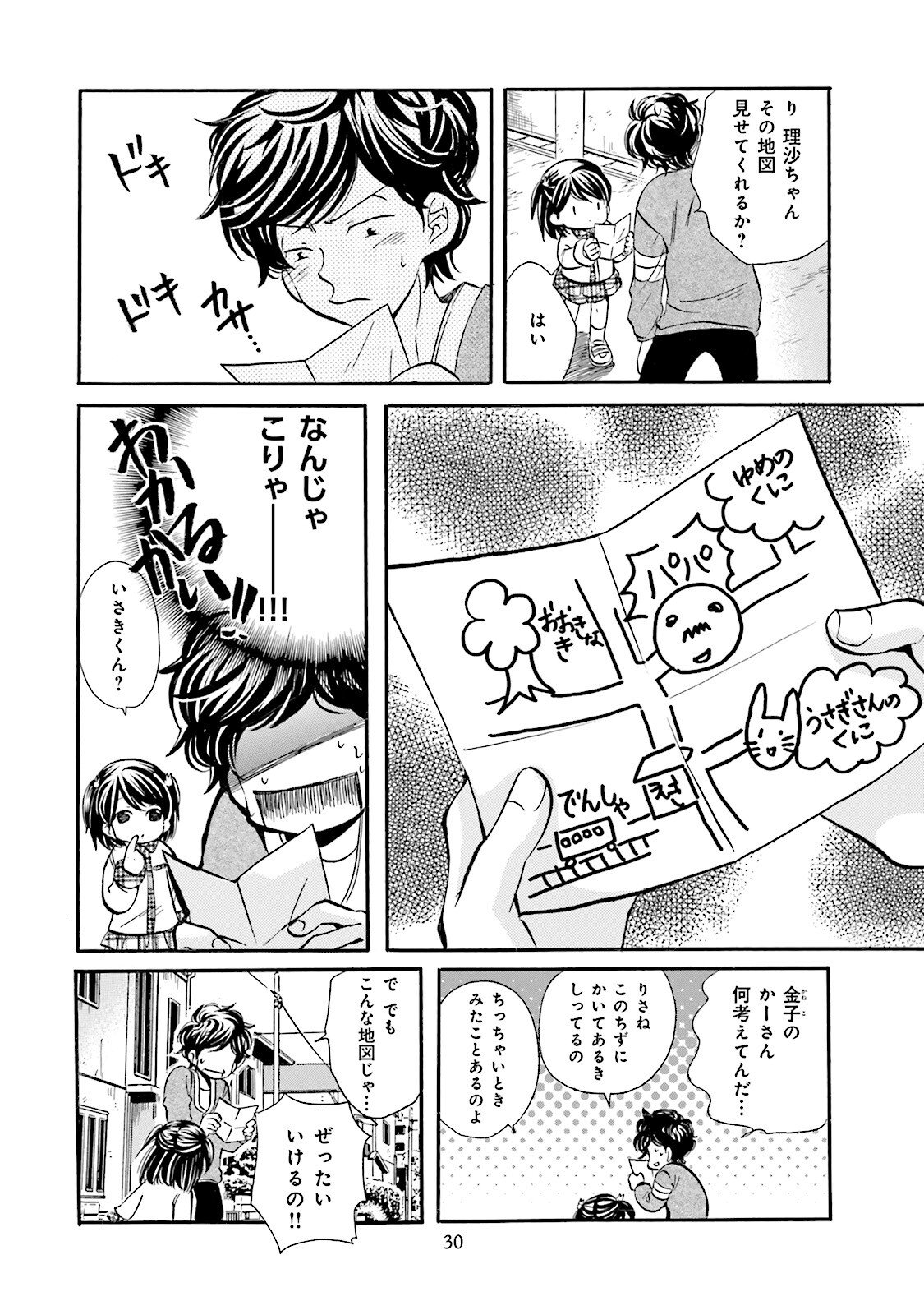 図書館の主 第38話 - Page 4