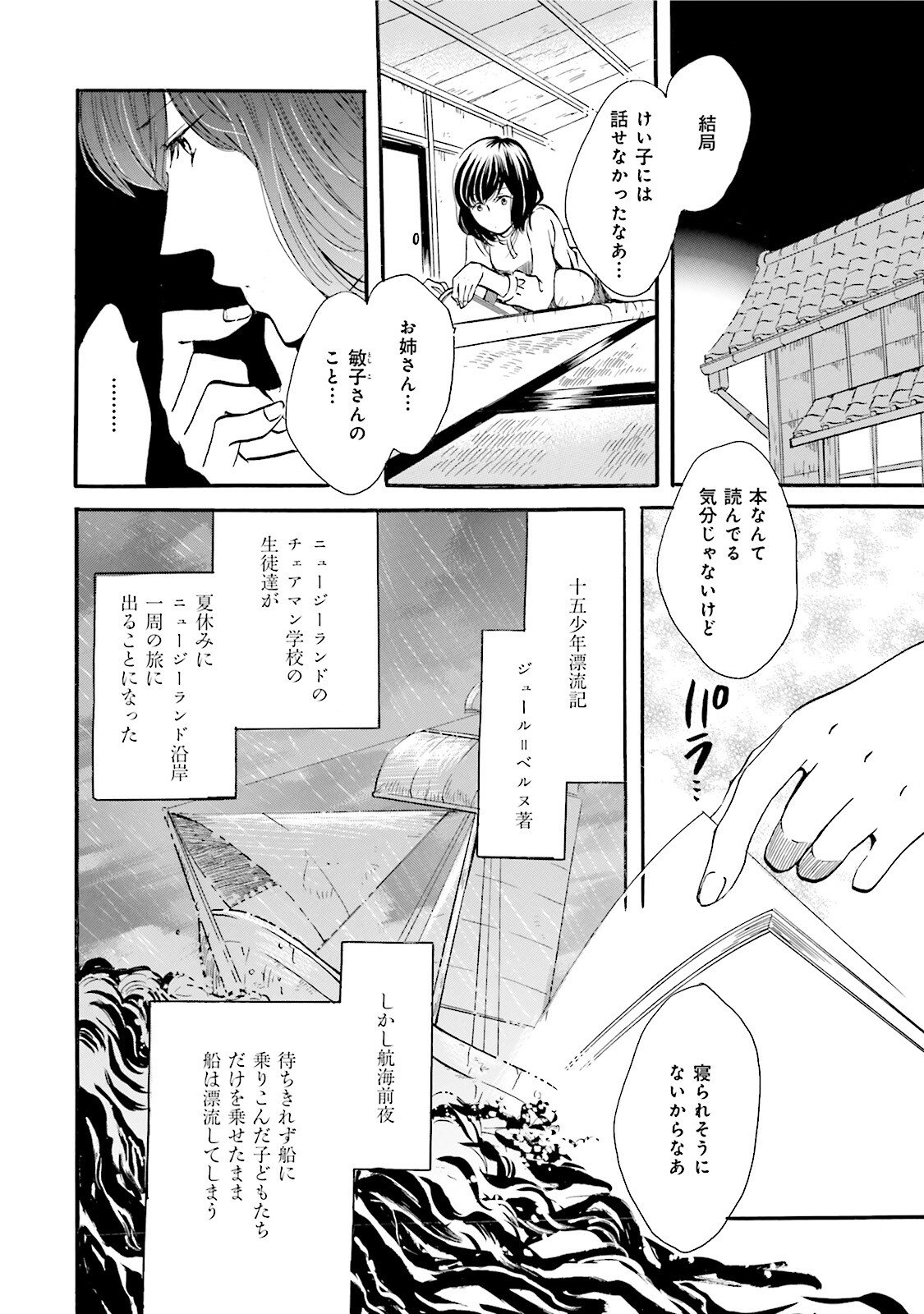 図書館の主 第41話 - Page 10