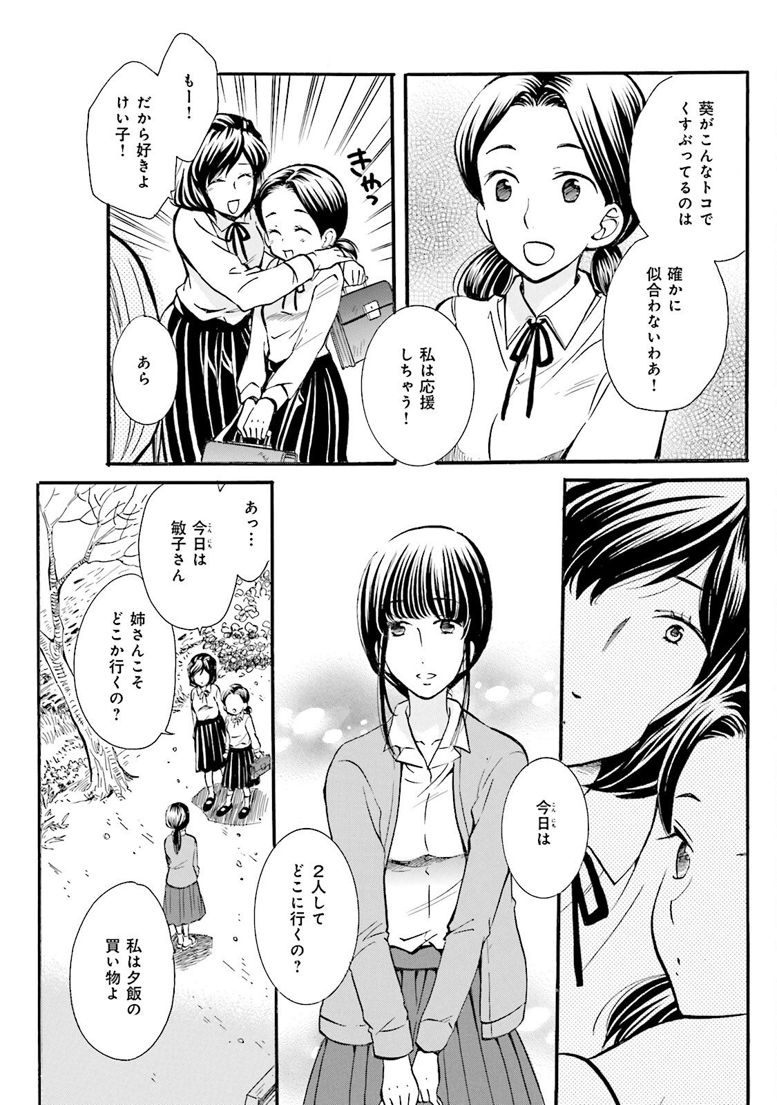 図書館の主 第40話 - Page 13