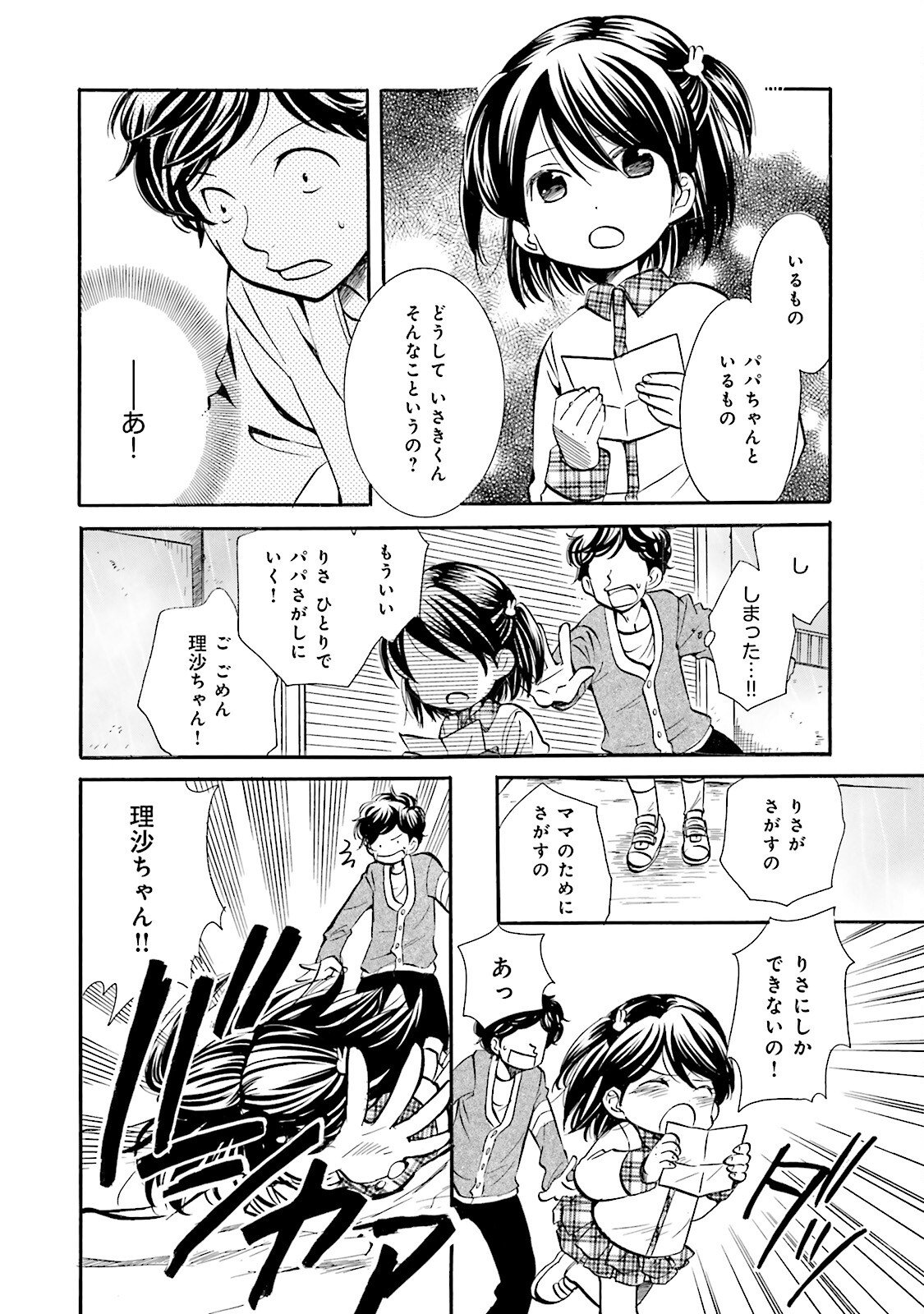 図書館の主 第38話 - Page 12