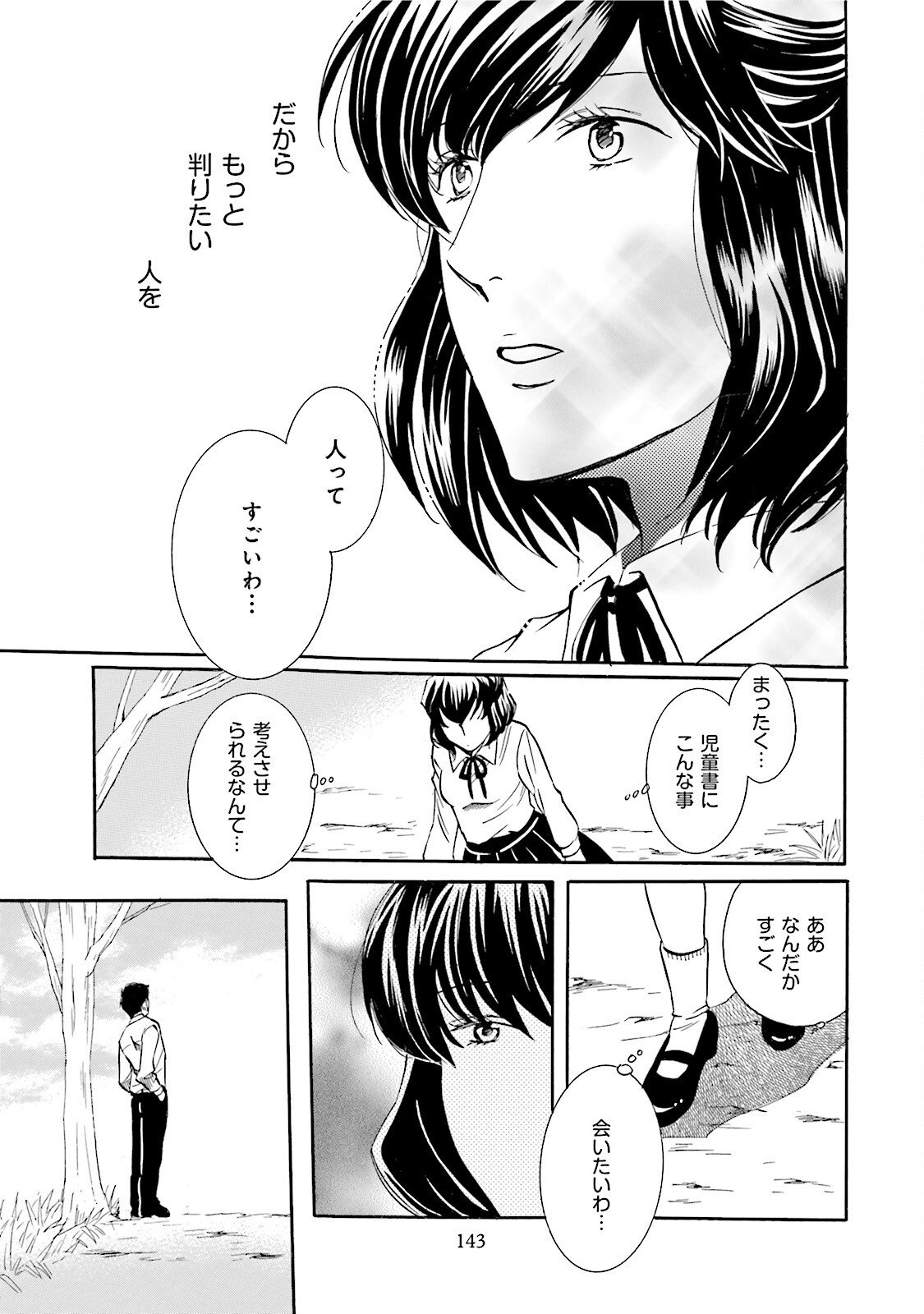 図書館の主 第42話 - Page 21