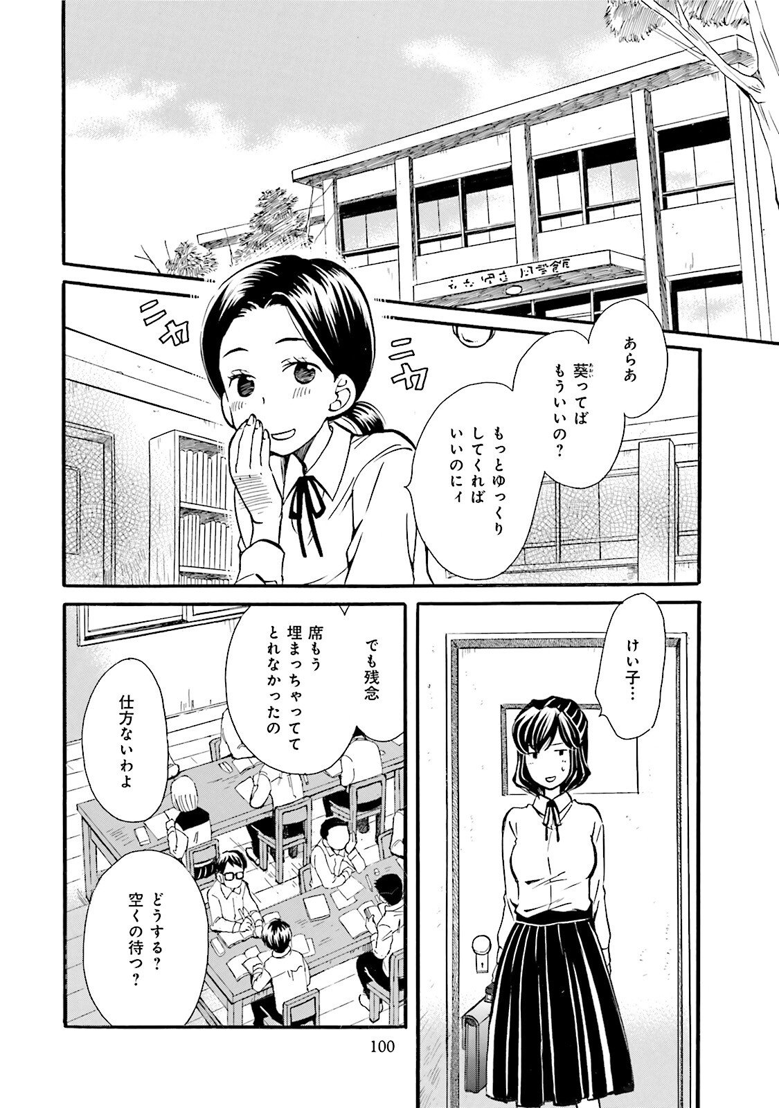 図書館の主 第41話 - Page 2