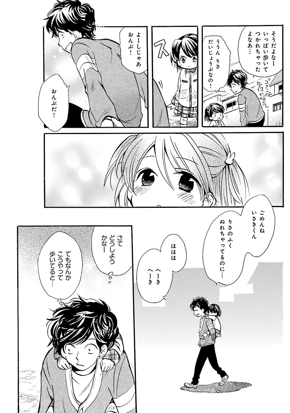 図書館の主 第38話 - Page 16