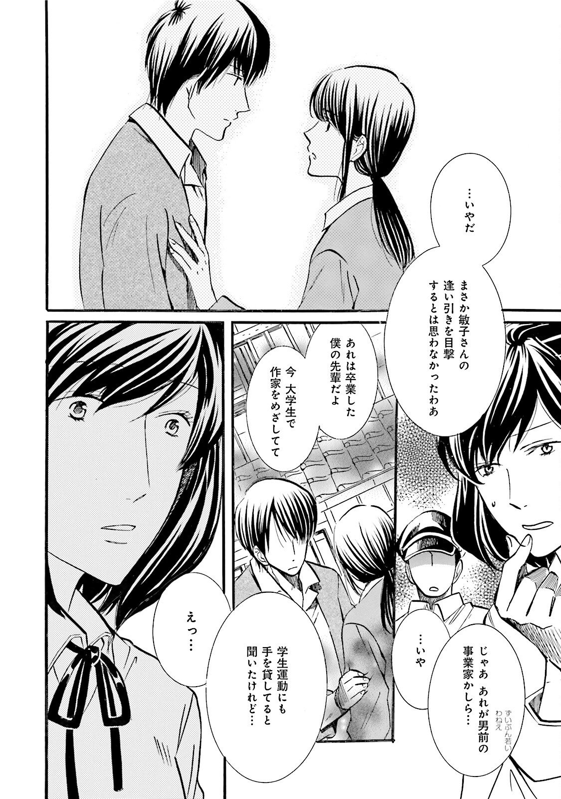 図書館の主 第40話 - Page 23
