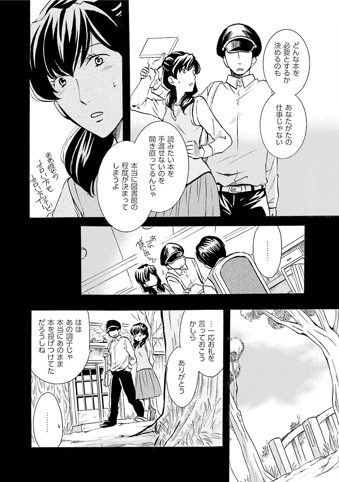 図書館の主 第41話 - Page 6
