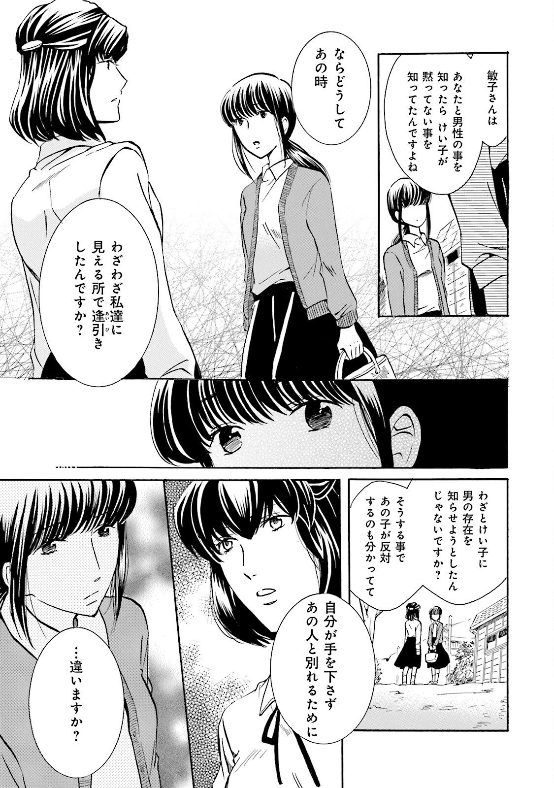 図書館の主 第42話 - Page 17