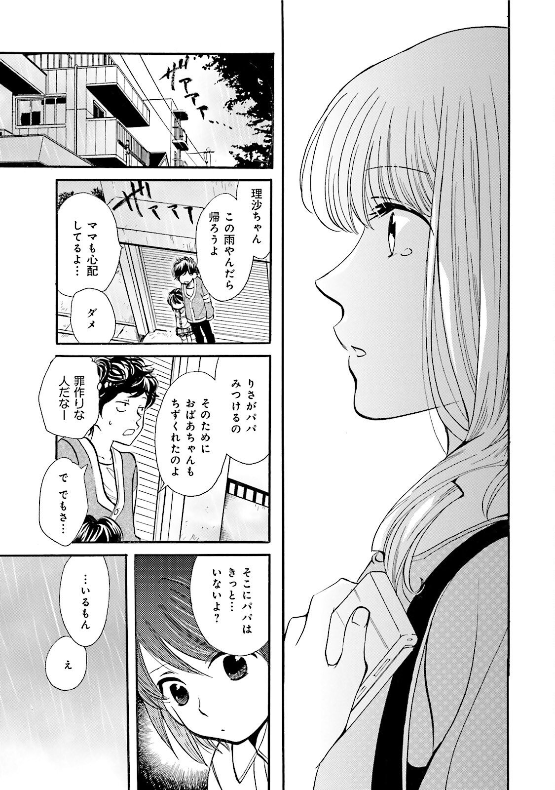 図書館の主 第38話 - Page 11
