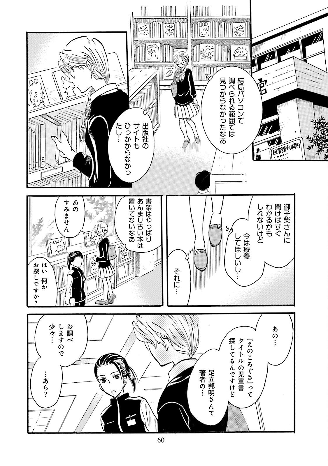 図書館の主 第39話 - Page 10