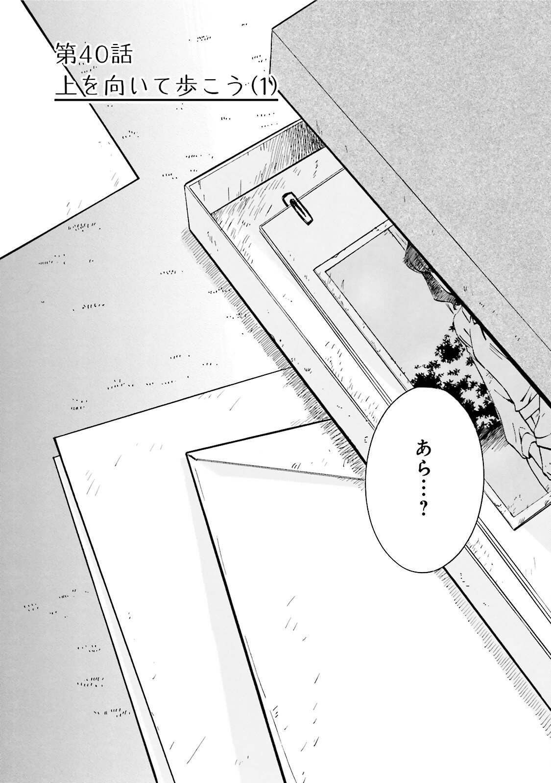 図書館の主 第40話 - Page 1