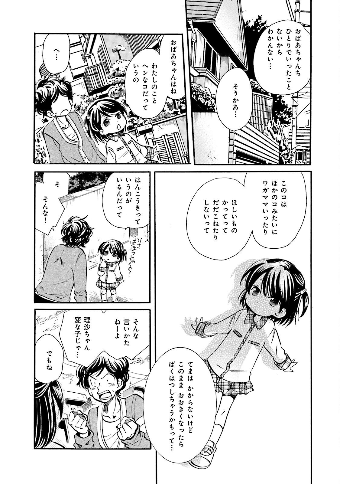 図書館の主 第38話 - Page 7