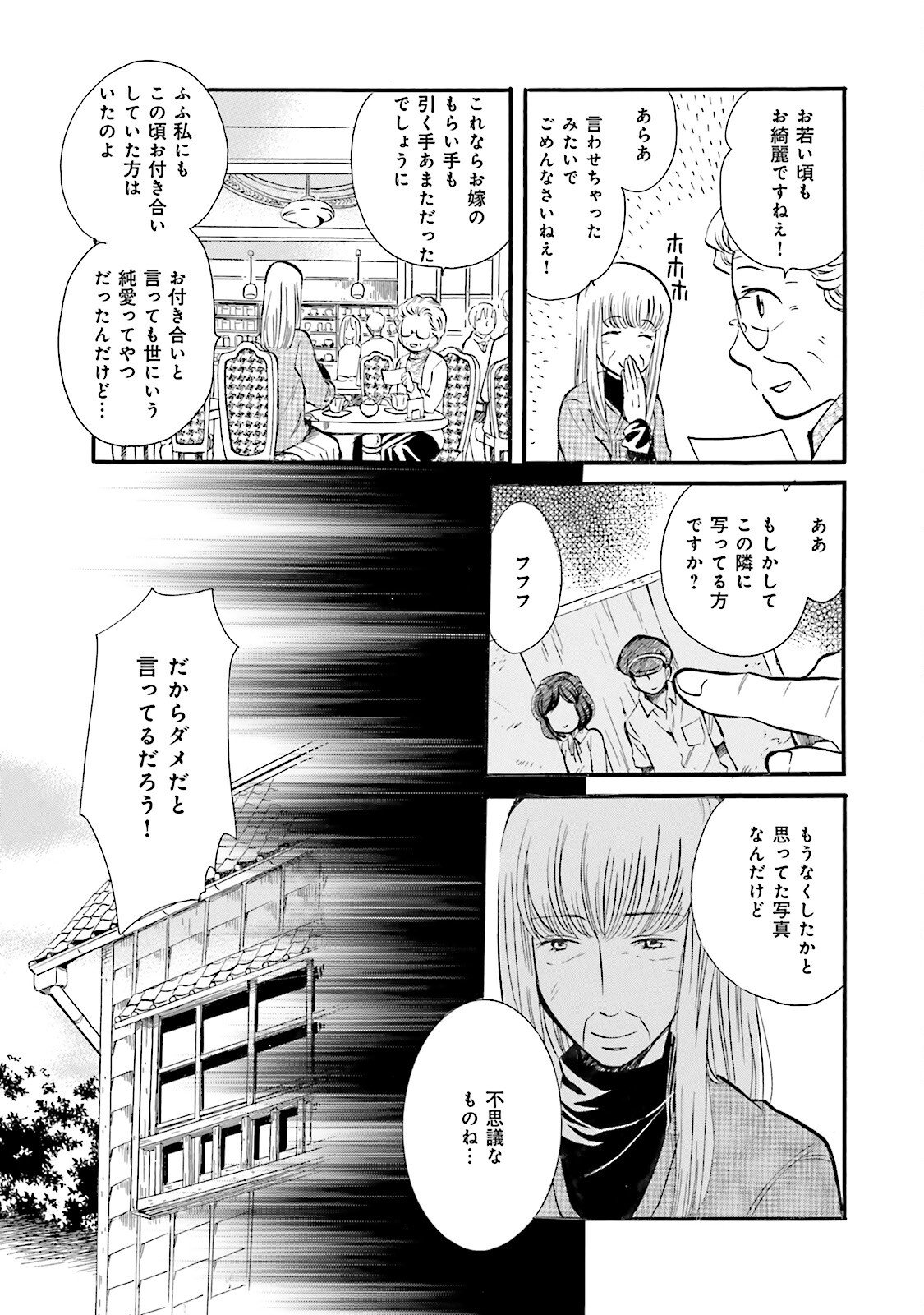 図書館の主 第40話 - Page 8