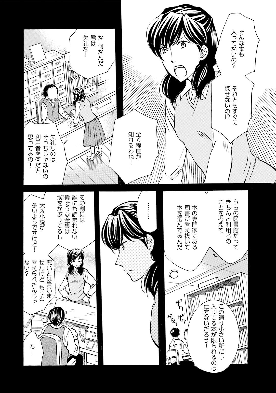 図書館の主 第41話 - Page 4