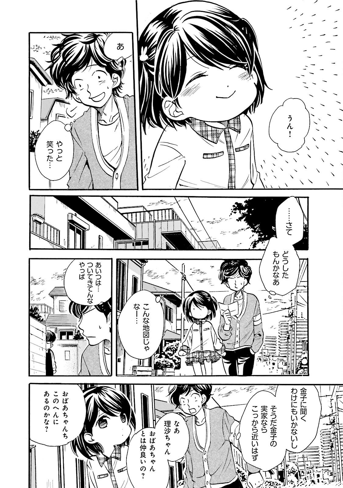 図書館の主 第38話 - Page 6