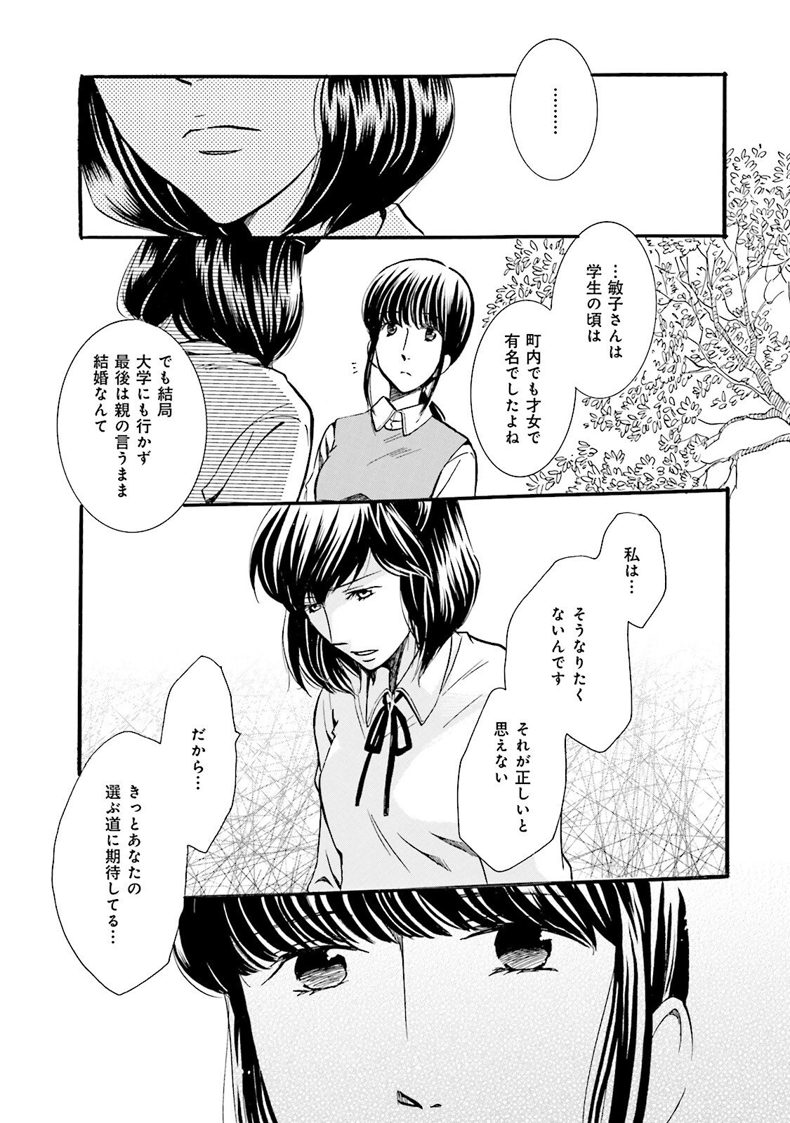 図書館の主 第41話 - Page 23
