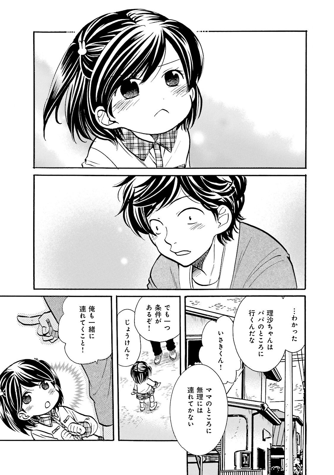 図書館の主 第38話 - Page 5