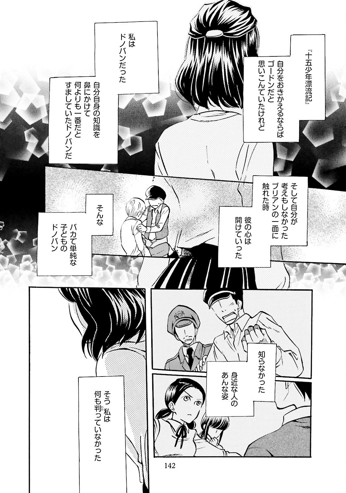 図書館の主 第42話 - Page 20