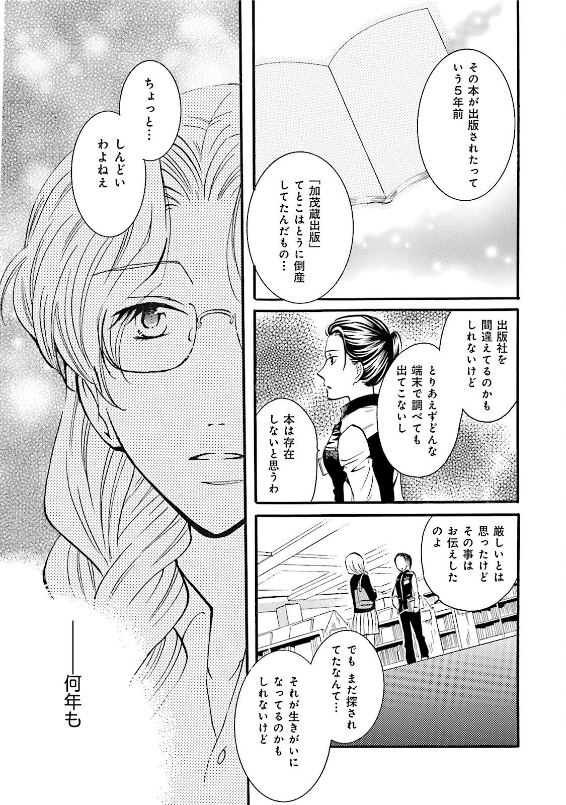 図書館の主 第39話 - Page 13