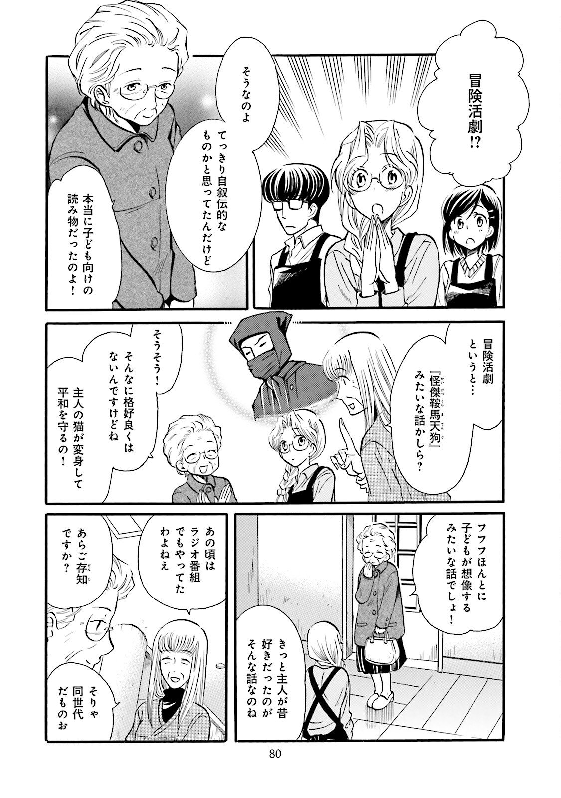 図書館の主 第40話 - Page 5