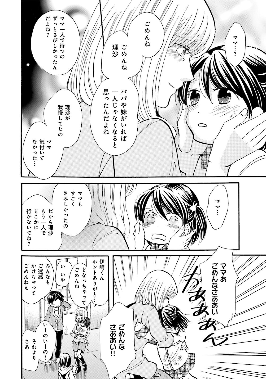 図書館の主 第38話 - Page 22